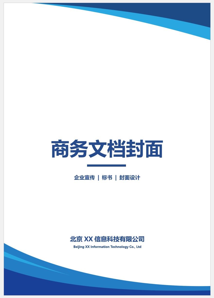 【DOC202301007】通用商务文档封面.jpg