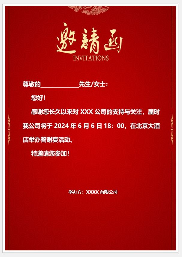 【DOC202301015】红色喜庆年会邀请函模板.jpg