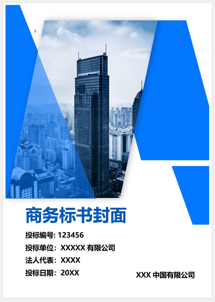 【DOC202301018】蓝色商务标书封面.jpg