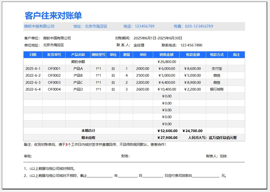 简约蓝色客户往来对账单.jpg