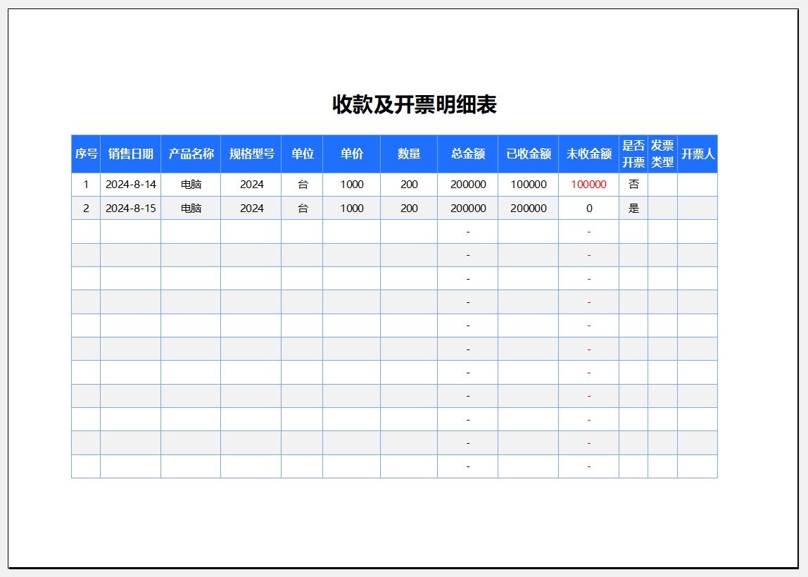【XLS202305004】简约蓝色收款及开票明细表