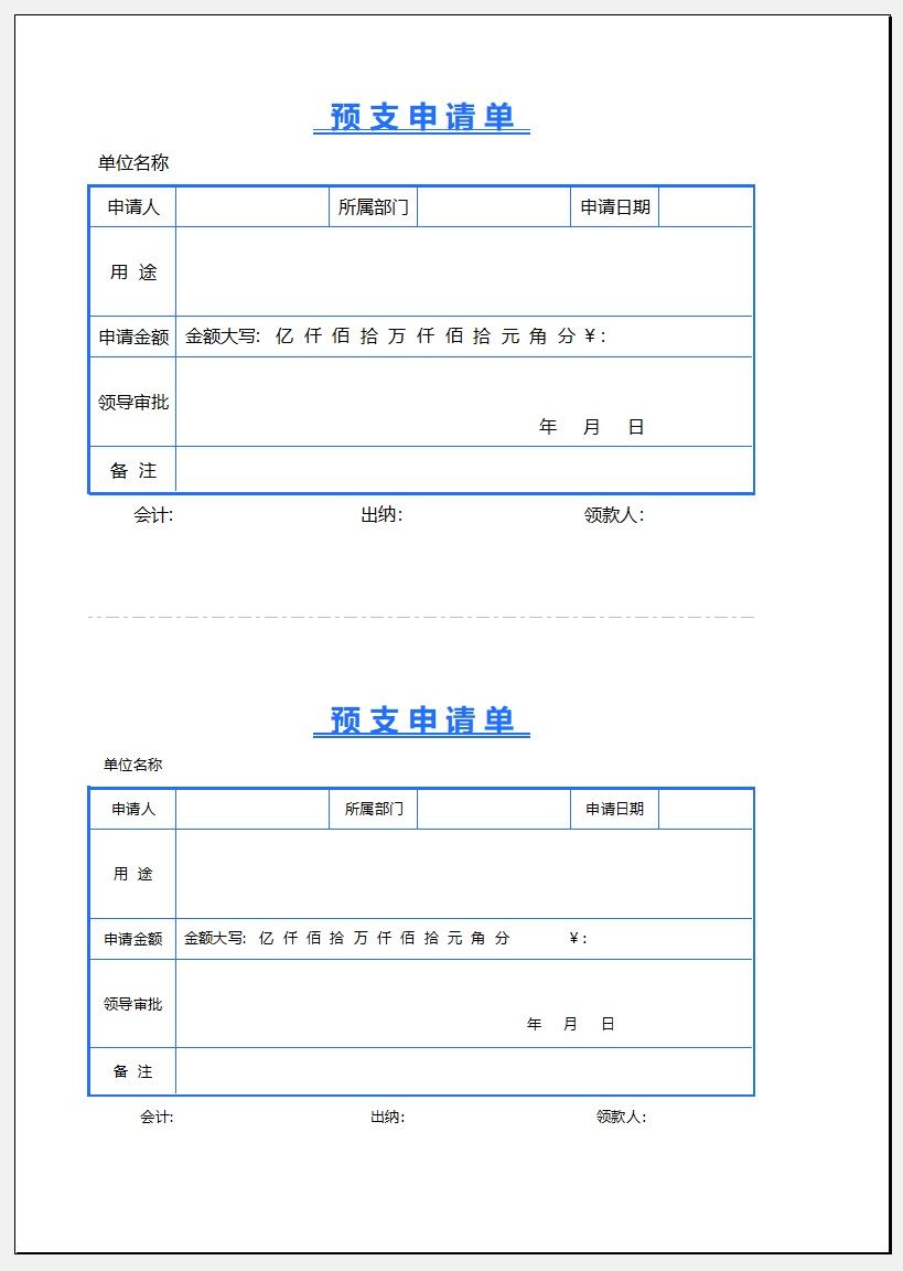 【XLS202305005】简约蓝色预支申请单.jpg