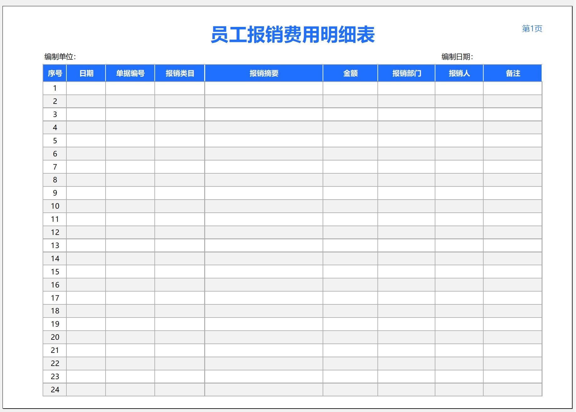【XLS202305006】简约蓝色员工报销费用明细表