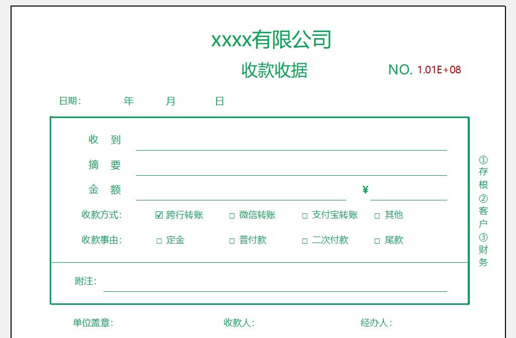 【XLS202305007】简约绿色收款收据