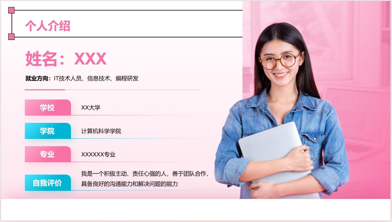 【PPT202308005】大学生就业能力展示演示文稿