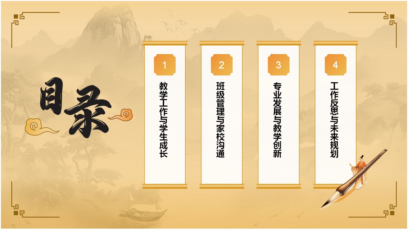 【PPT202308007】黄色水墨风教师年度总结个人述职报告