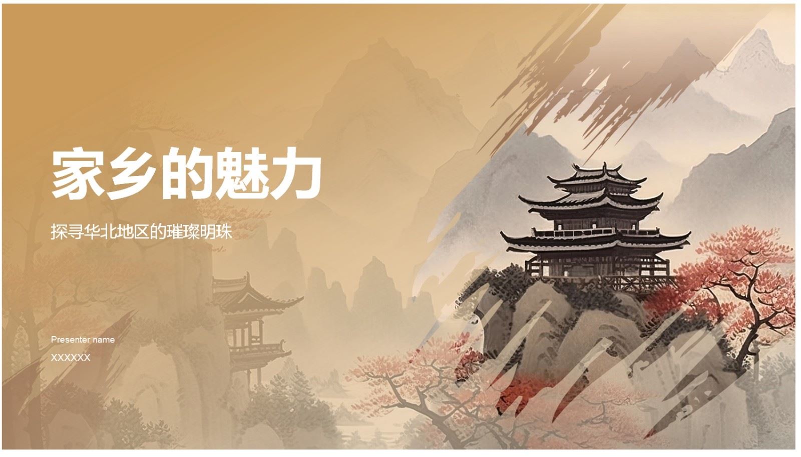 【PPT202308014】橙色渐变介绍家乡PPT模板