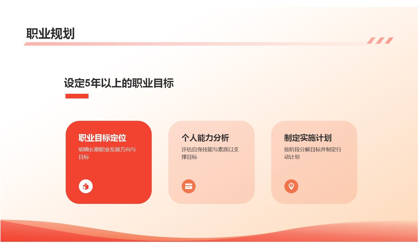 【PPT202308015】红色职业生涯规划指南PPT模板 第 5 张