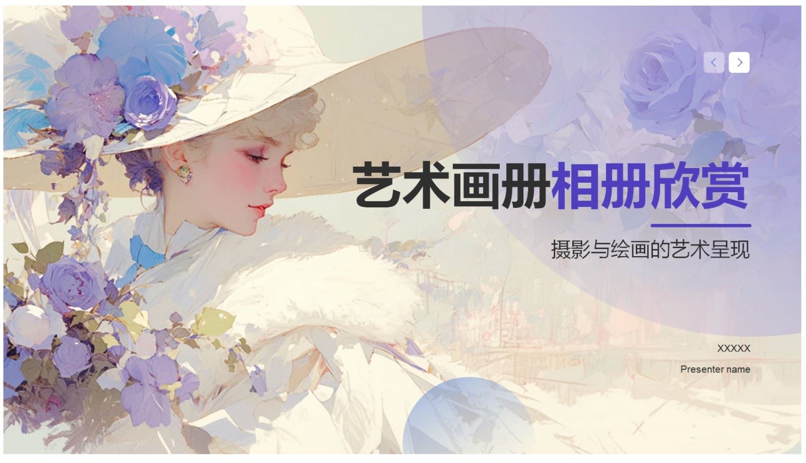 【PPT202308016】蓝色插画风艺术画册相册PPT模板 第 4 张