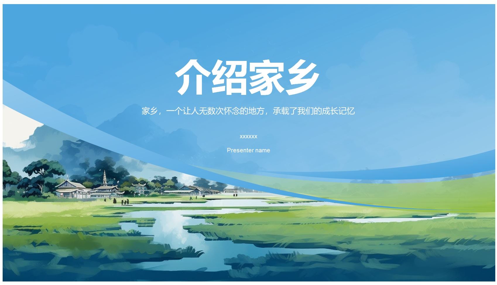 【PPT202308017】蓝色渐变介绍家乡PPT模板 第 4 张