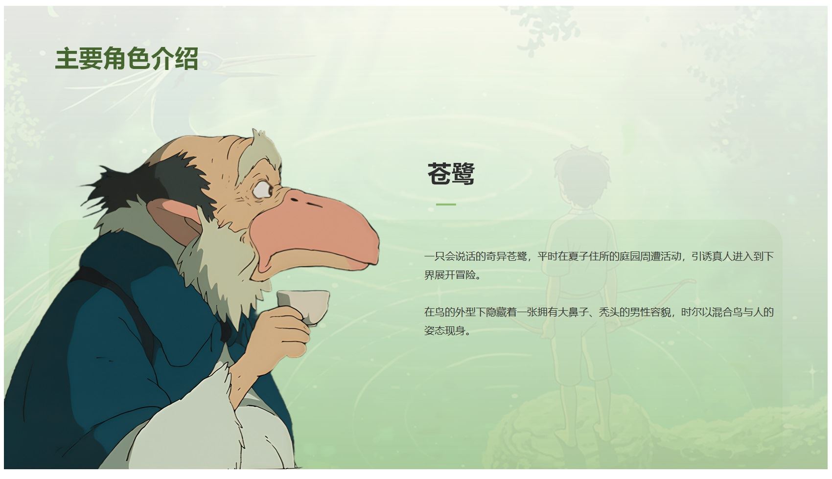 【PPT202308018】绿色宫崎骏手绘风《你想活出怎样的人生》电影PPT 第 5 张
