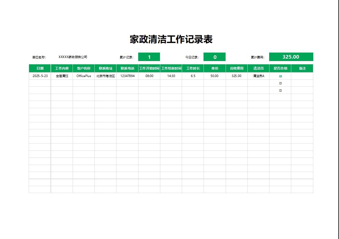 【XLS202305017】简约蓝色家政清洁工作记录表