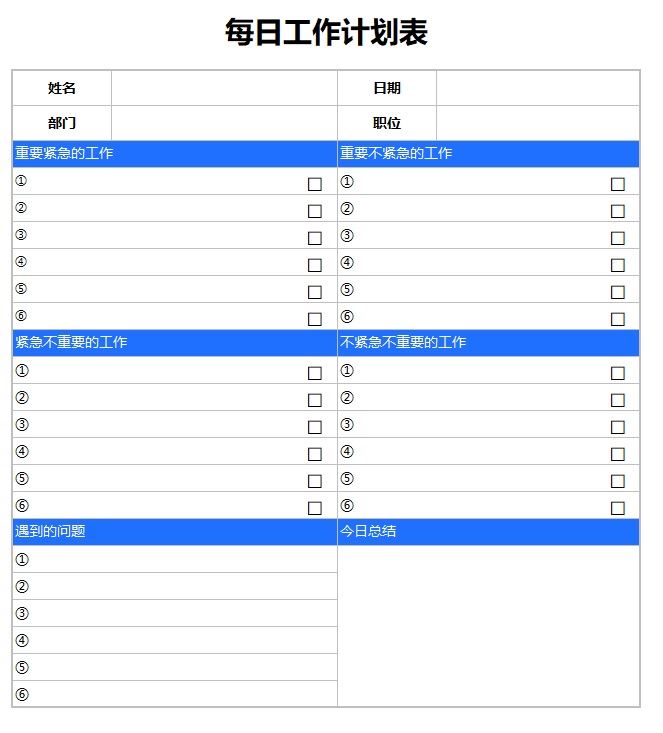 【XLS202305020】简约蓝色每日工作计划表