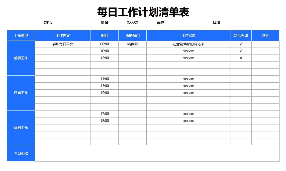 【XLS202305021】简约蓝色每日工作计划表清单表