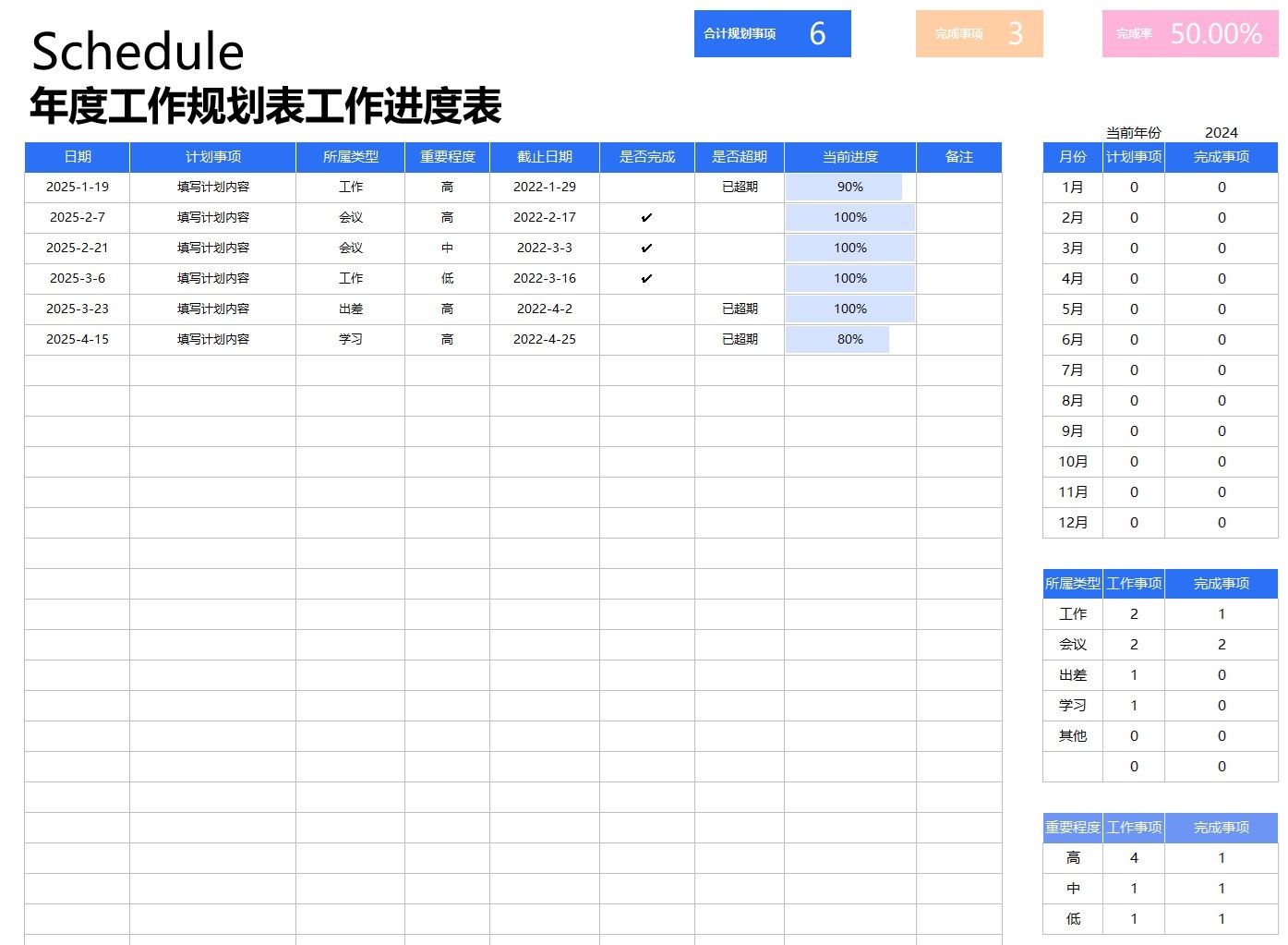 【XLS202305022】简约蓝色年度工作计划表-工作进度表.jpg