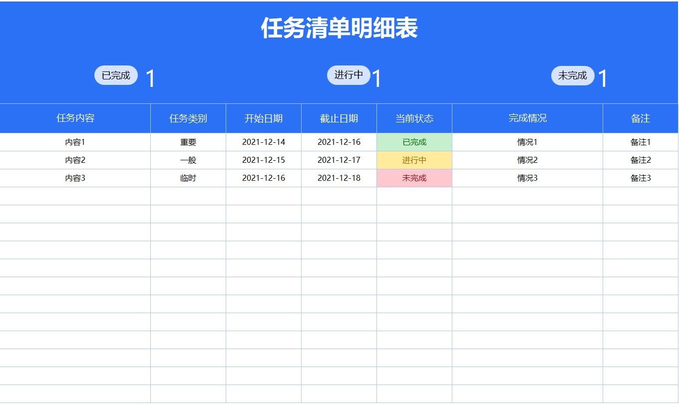 【XLS202305024】简约蓝色任务完成清单明细表.jpg