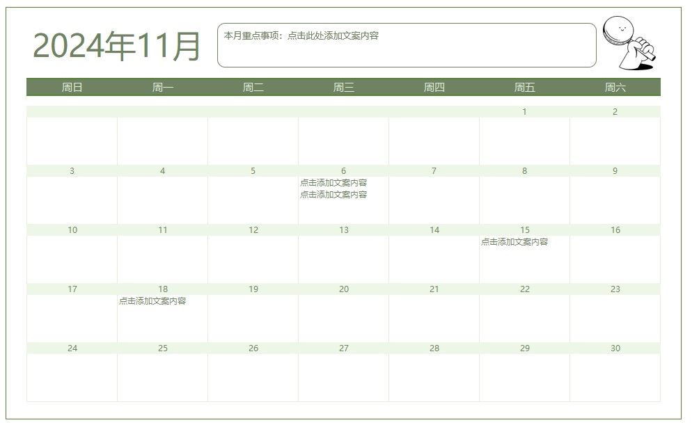 【XLS202305027】简约绿色行事历工作计划日历.jpg