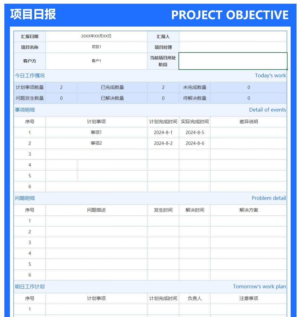 【XLS202305036】简约蓝色项目日报.jpg