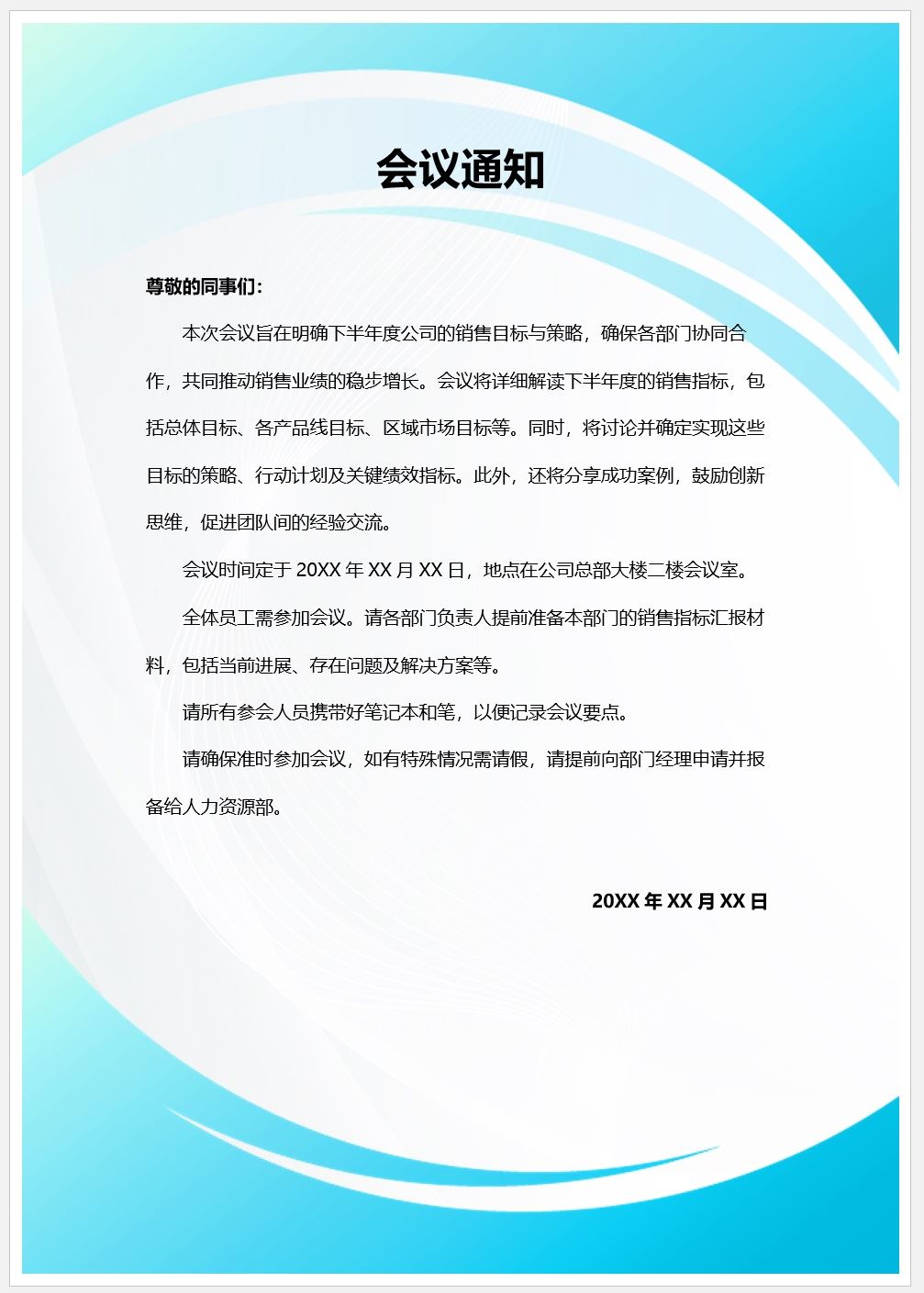 【DOC202301026】浅蓝色会议通知模板.jpg
