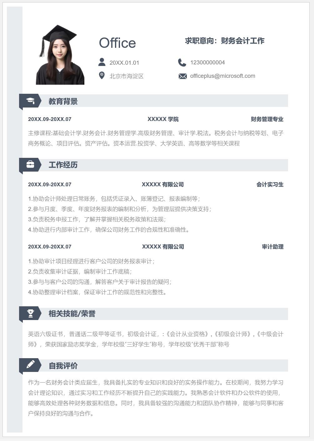 【DOC202301029】审计财务岗位求职简历模板.jpg
