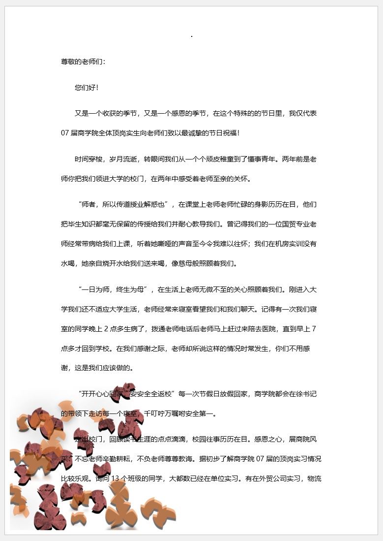 【DOC202301034】学生感谢信范文