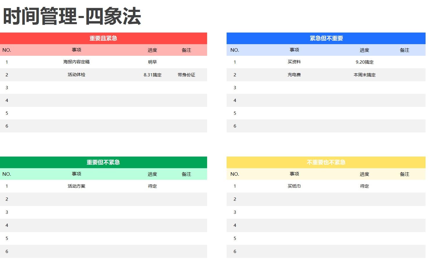 简约彩色时间管理-工作清单.jpg