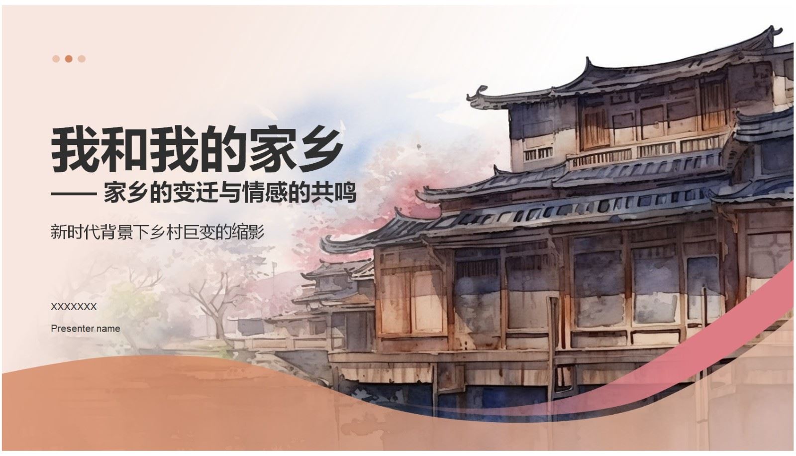 【PPT202308022】橙灰色我和我的家乡PPT模板