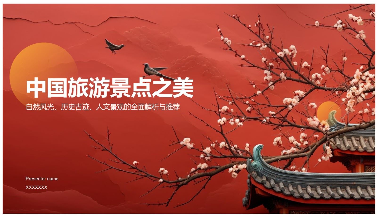 【PPT202308025】红色国风旅游景点介绍PPT1.jpg