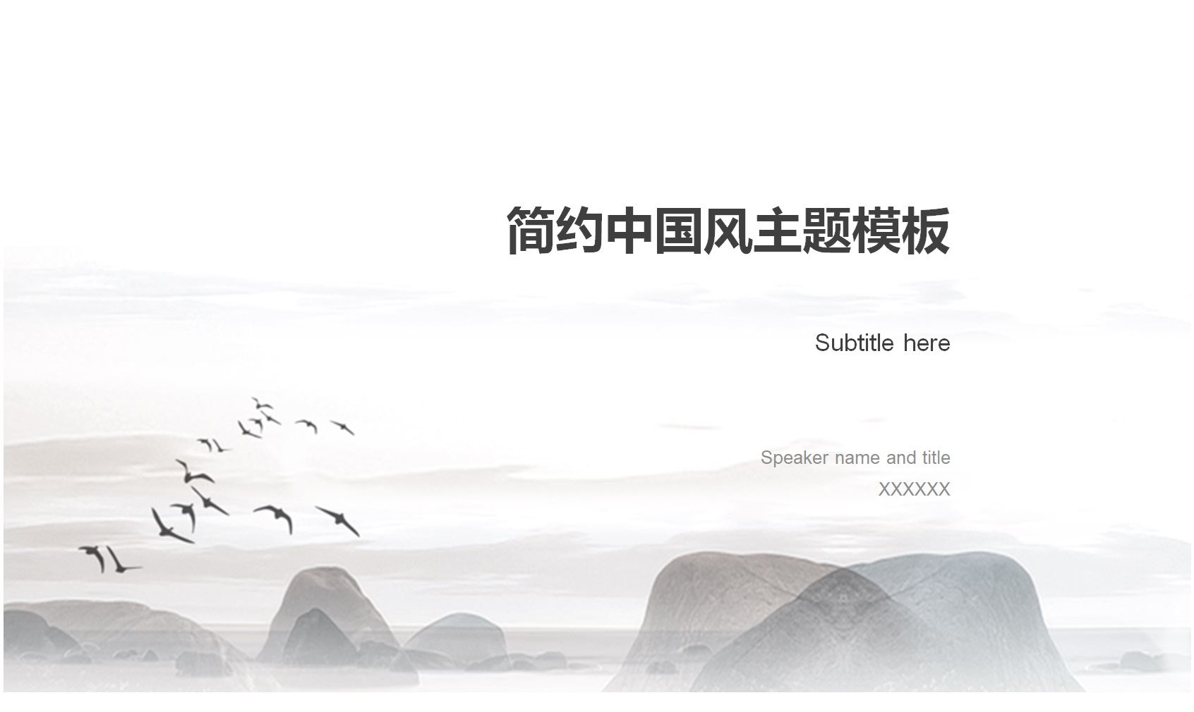 【PPT202308026】白色简约中国风总结商业计划PPT模板1.jpg