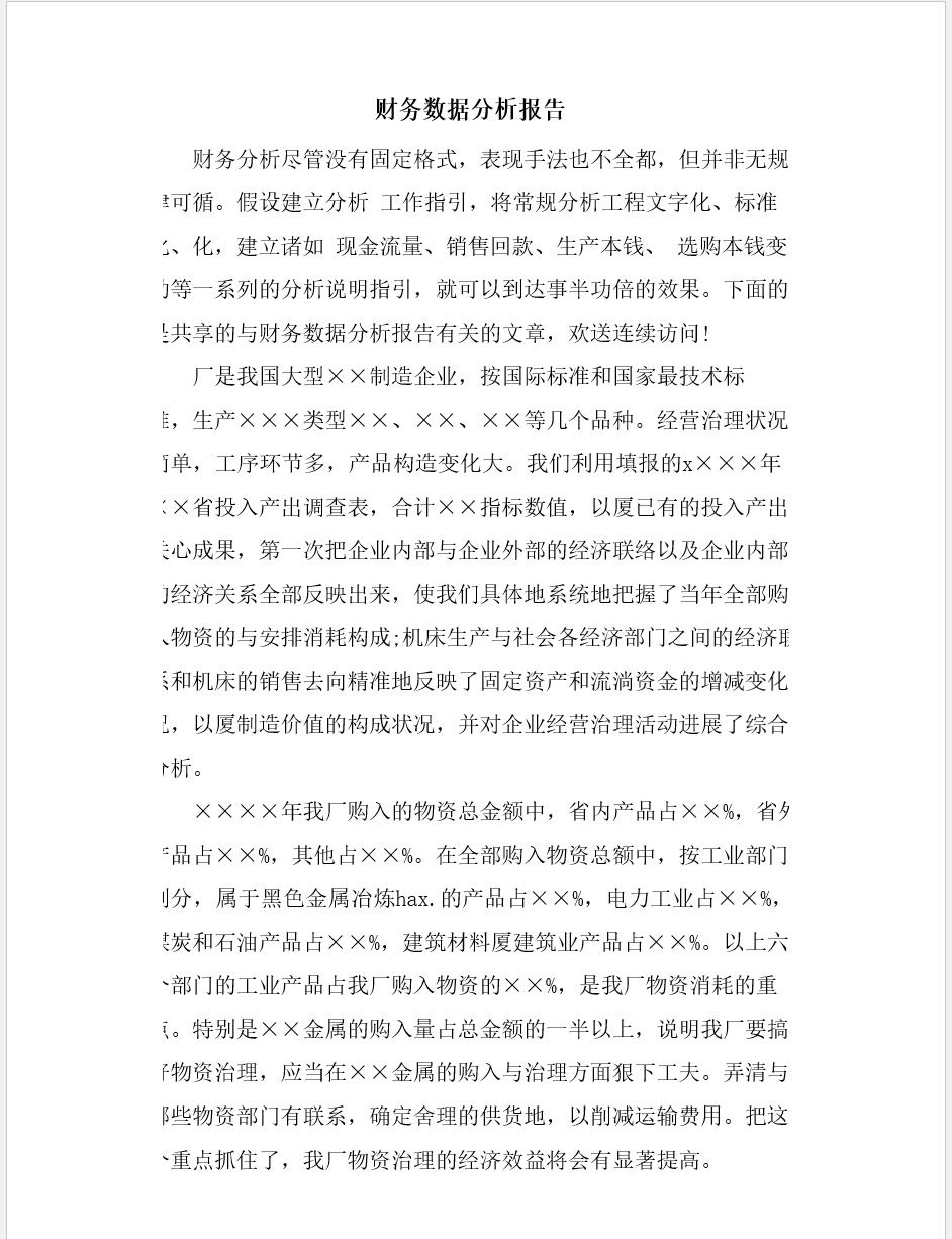 【DOC202402007】生产型企业财务数据分析报告示例.jpg