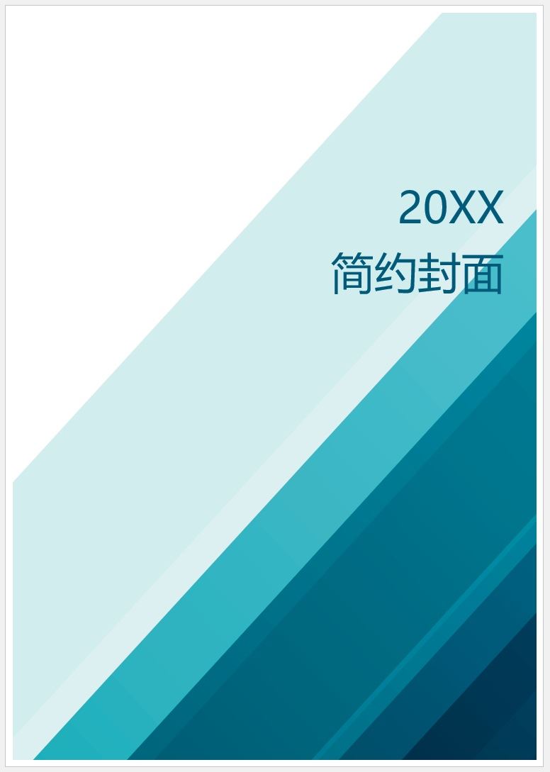 【DOC202402010】淡绿简约风格封面.jpg