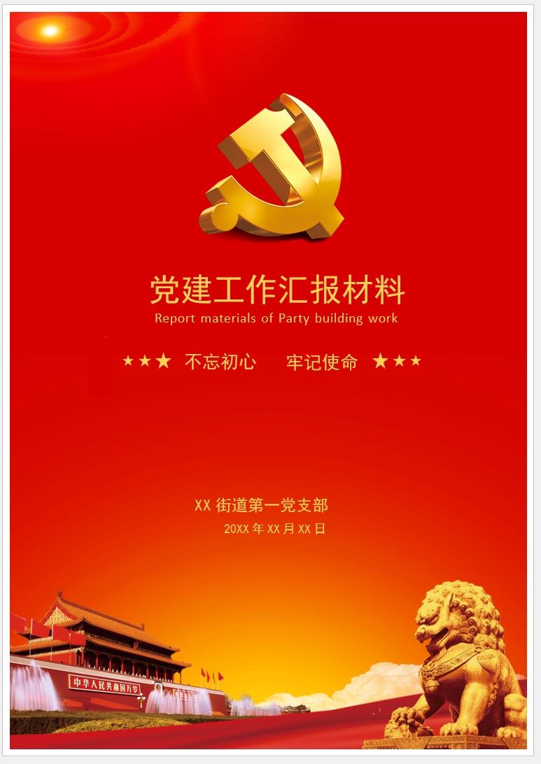 【DOC202402012】党建工作封面设计.jpg