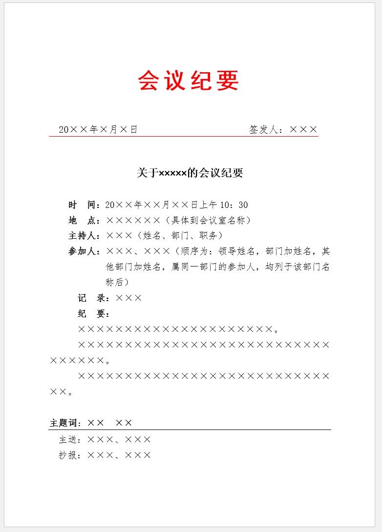 【DOC202402015】会议纪要WORD格式.jpg