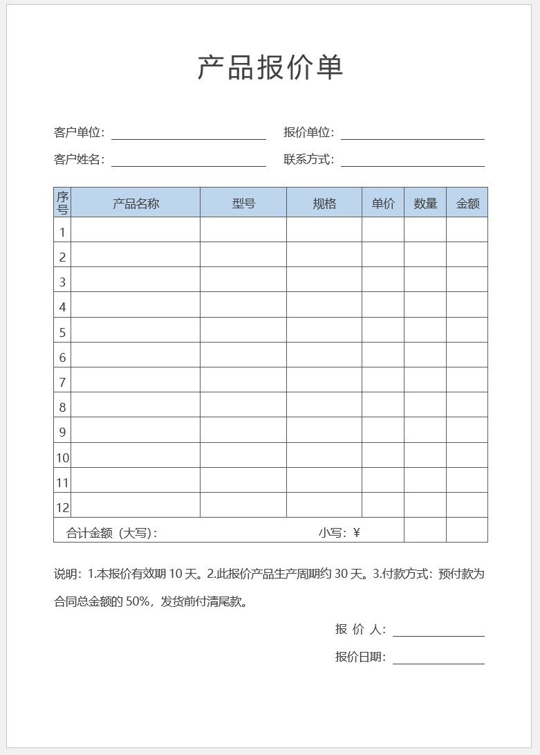 【DOC202402019】产品报价单WORD格式1.jpg