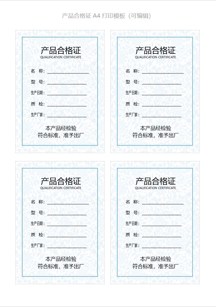 【DOC202402021】产品合格证A4打印模板.jpg