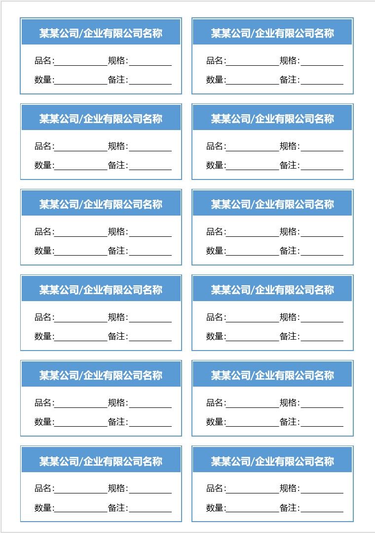 【DOC202402022】档案盒通用标签.jpg