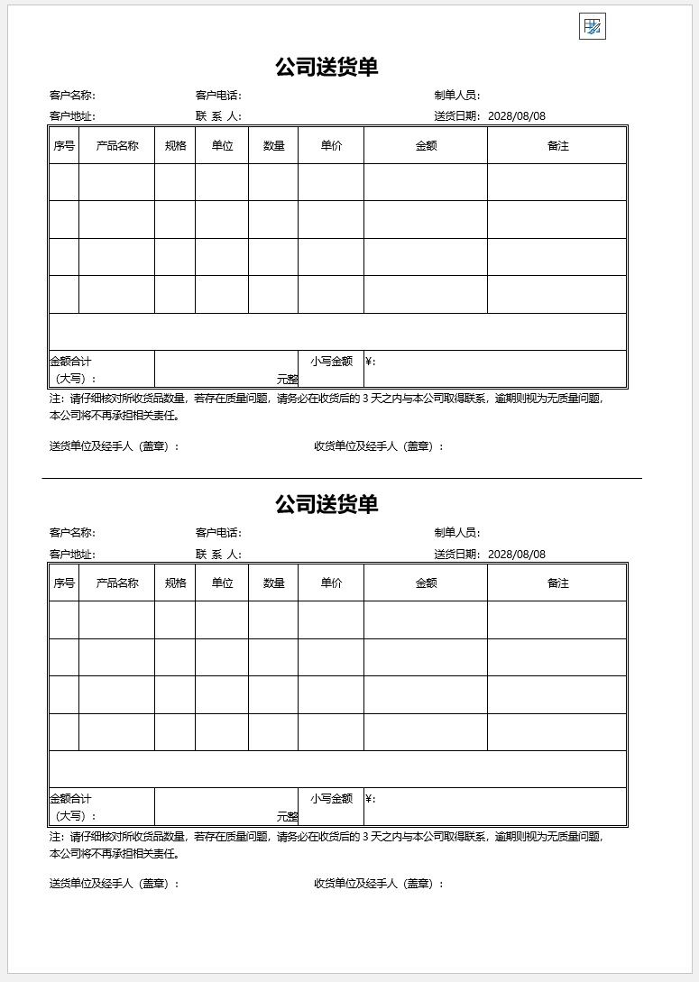 【DOC202402027】简约公司二联送货单.jpg