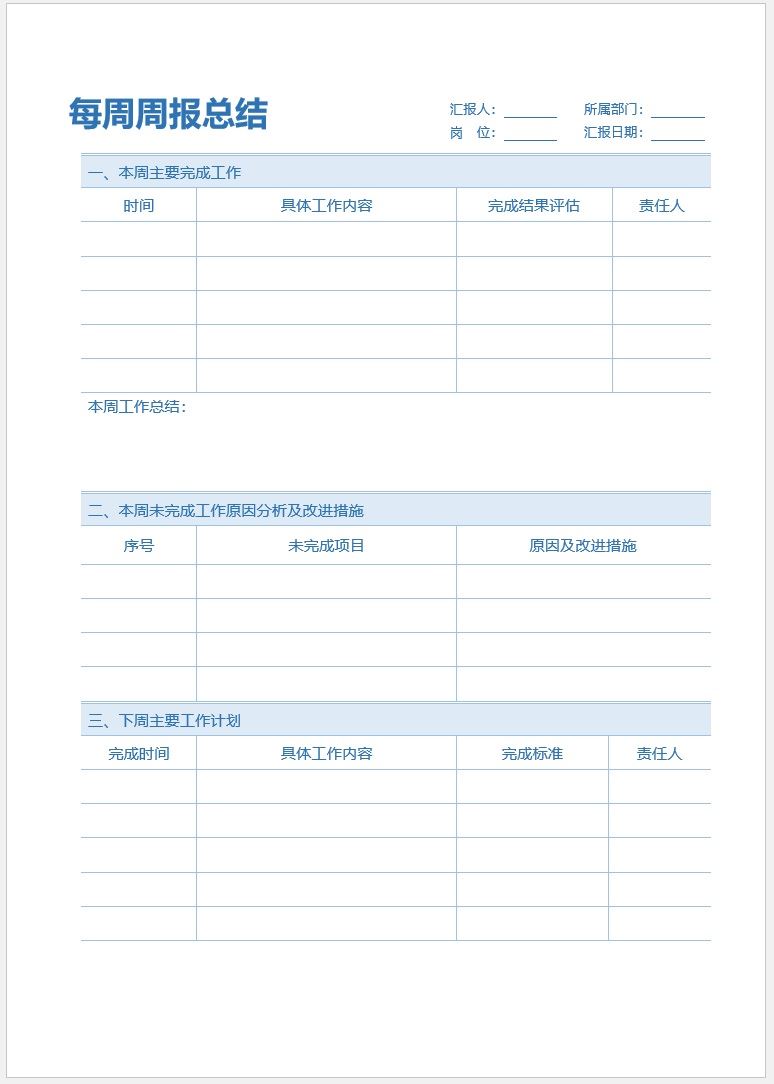 【DOC202402031】蓝色每周周报总结模板.jpg