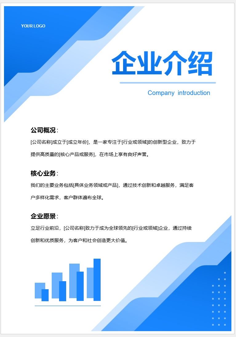 【DOC202402032】蓝色企业介绍封面模板.jpg