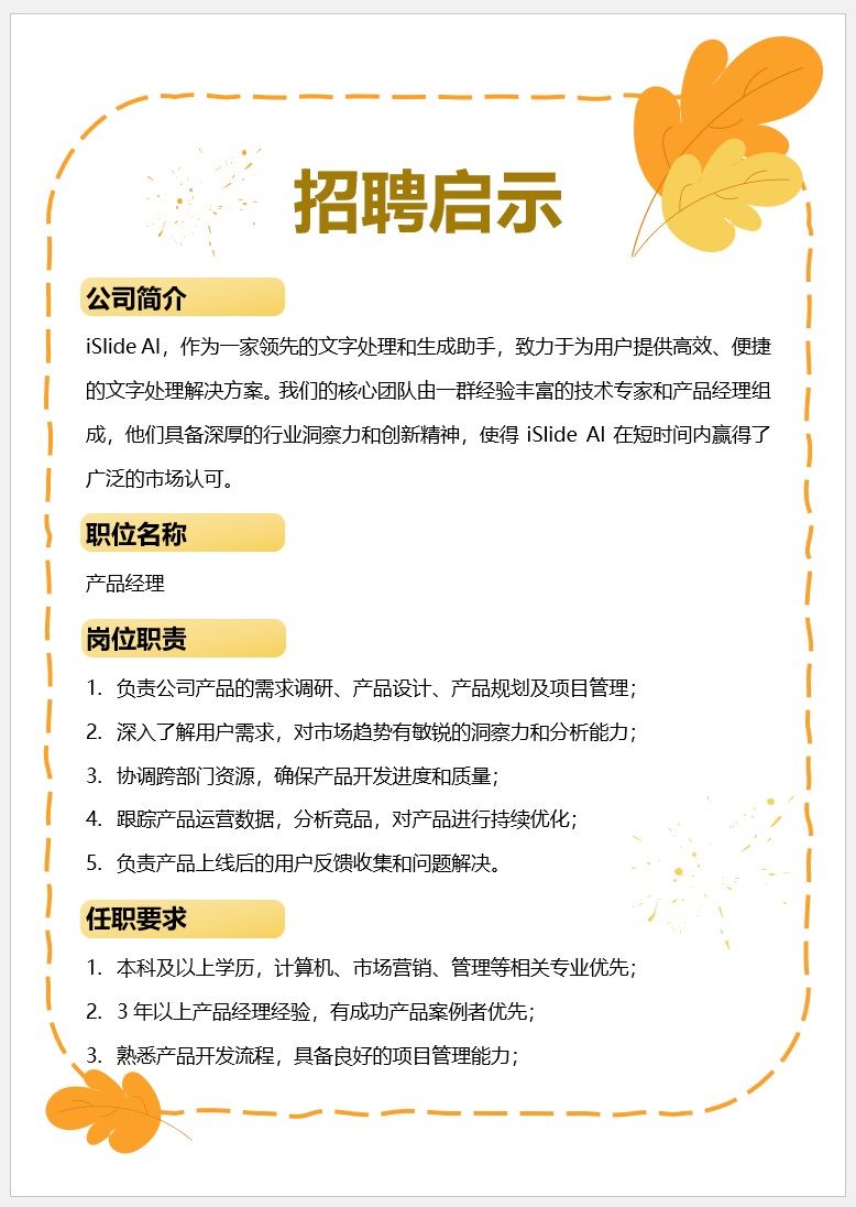 【DOC202402037】插画风企业招聘启事.jpg