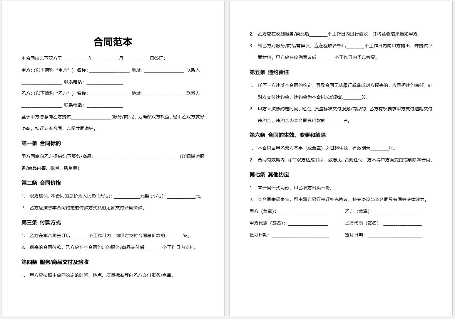 【DOC202402042】购销合同范本1.jpg