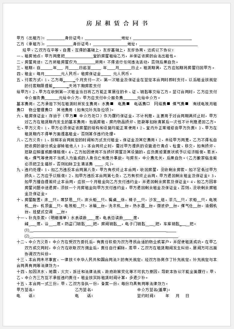 【DOC202402043】房屋租赁合同书范本1.jpg