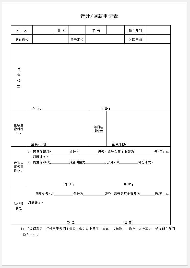 【DOC202402045】岗位晋升申请表.jpg