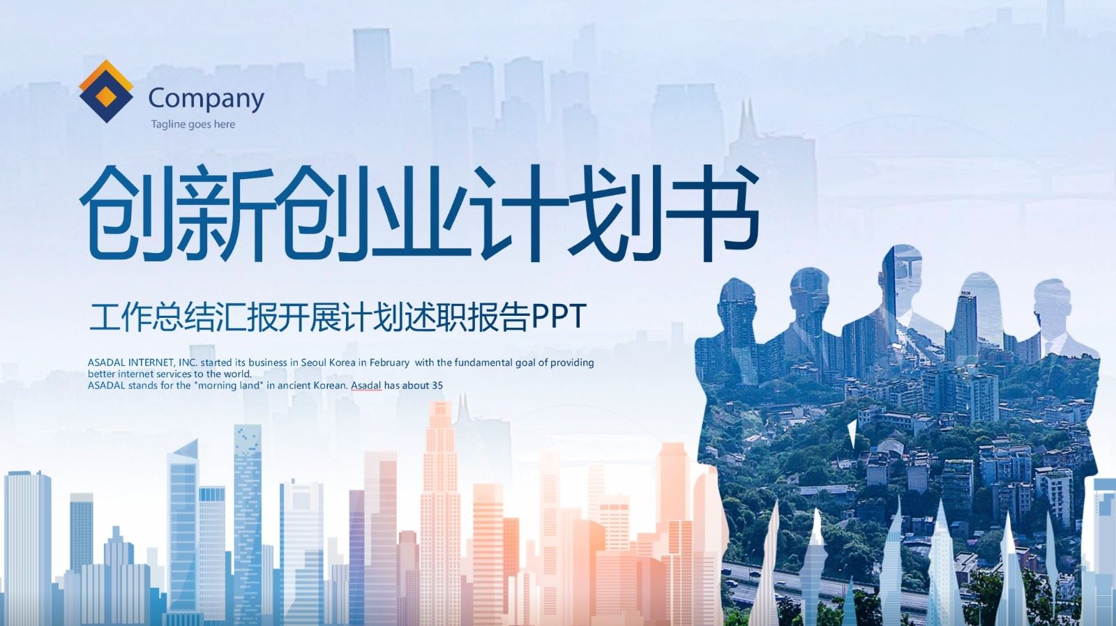 【PPT202308042】蓝色创新创业计划书