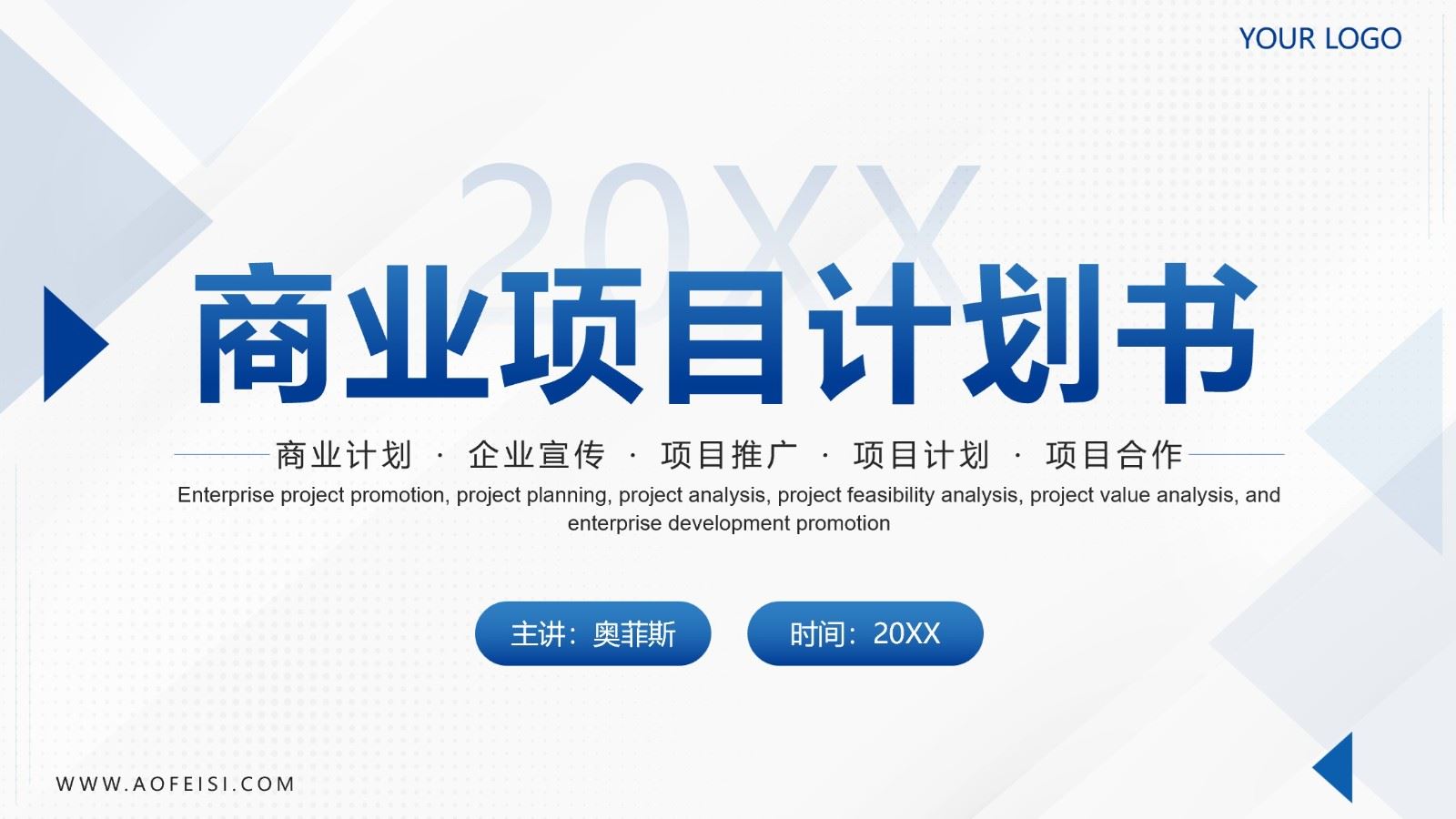 【PPT202308043】蓝色简约几何商业项目计划书.jpg