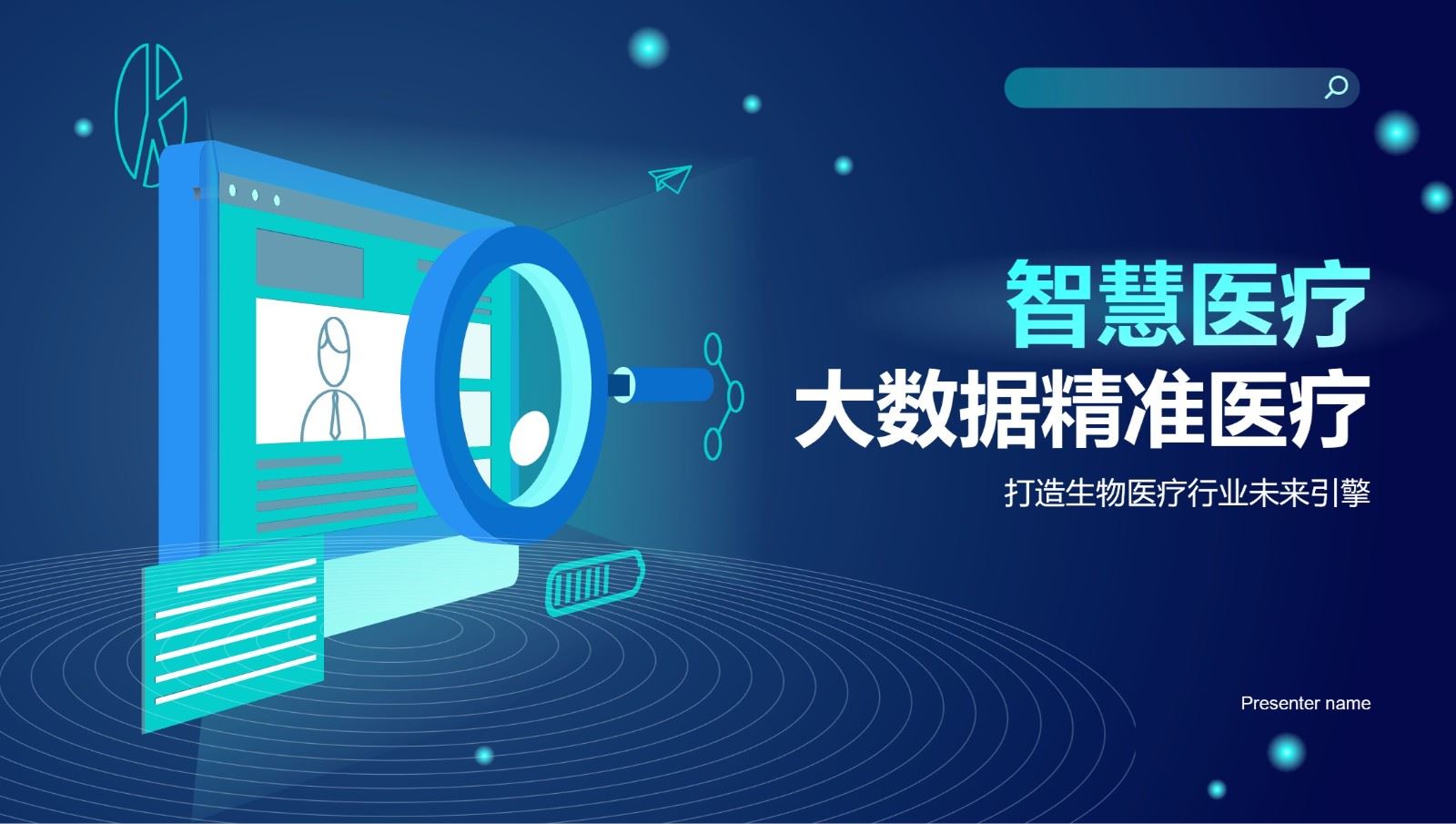 【PPT202308044】蓝色科技风智慧医疗模板.jpg