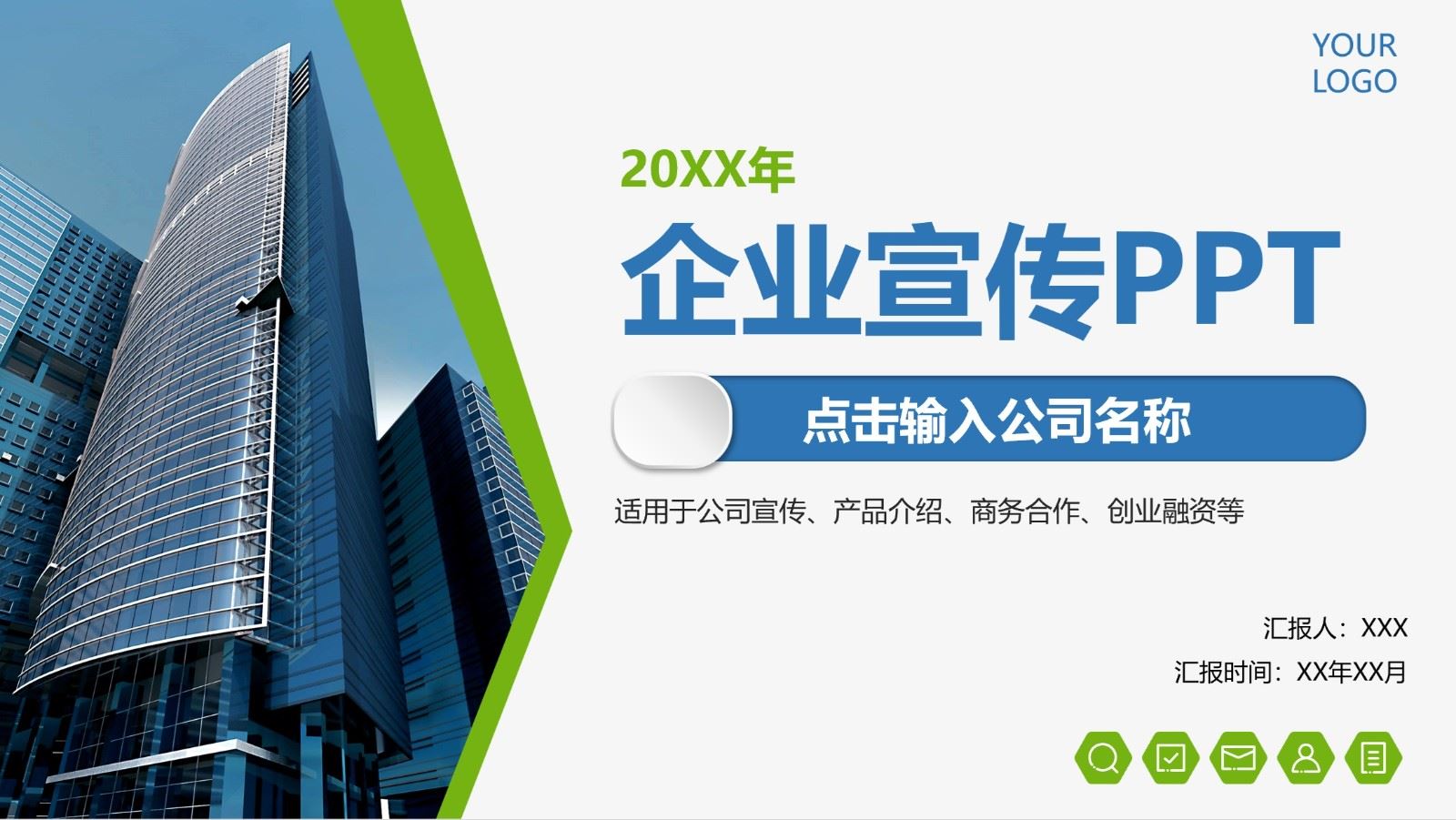 【PPT202308048】蓝绿色公司简介企业宣传PPT模板.jpg