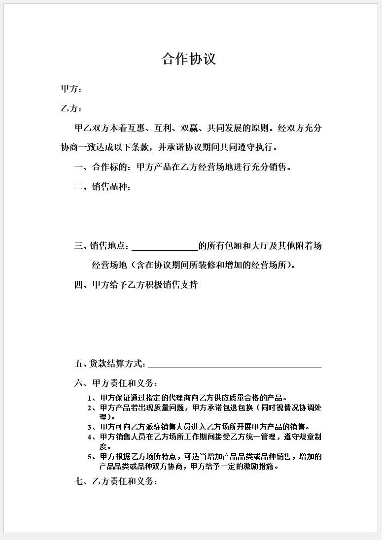 【DOC202402052】合作协议2.jpg